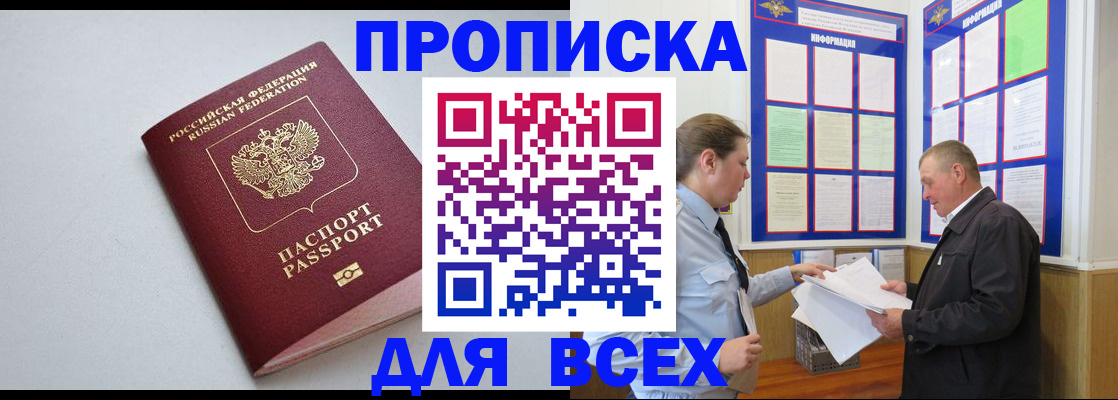 прописка паспорт в Клине